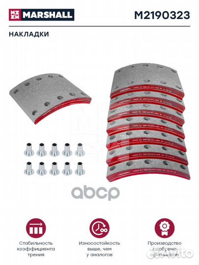 M2190323 Накладки торм.с закл. 3-рем. 420x180 x