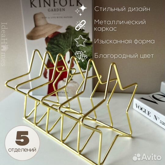 Подставка для книг и учебников