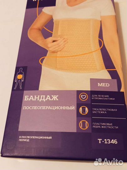 Бандаж послеоперационный