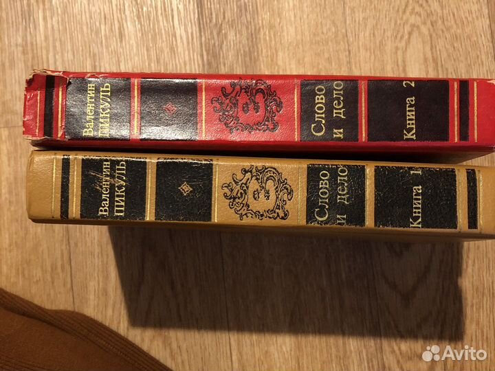 Книга Валентин Пикуль