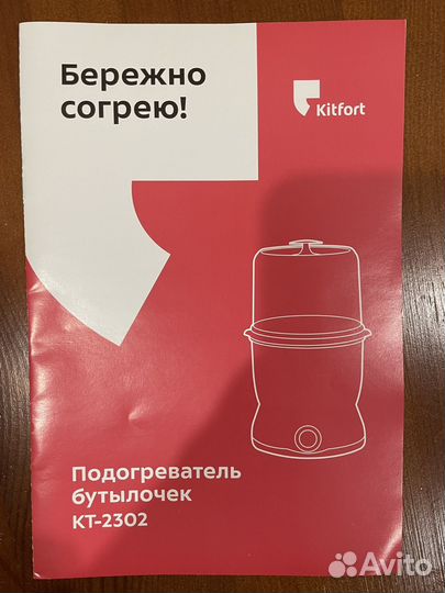 Подогреватель для бутылочек kitfort