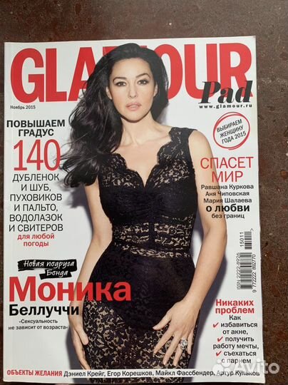Журналы Glamour 2015, 2016, 2017, 2020, 2021