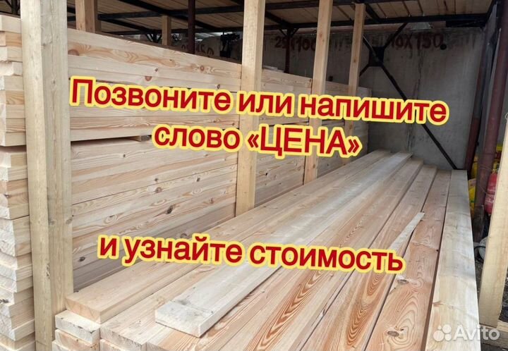 Доска 25х150х6000