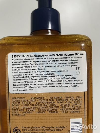 Мыло жидкое для рук loccitane