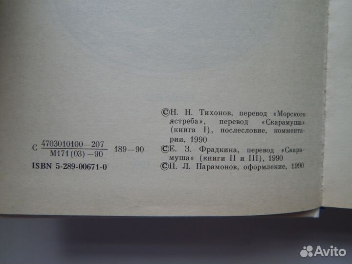 Рафаэль Сабатини. Морской ястреб. Скарамуш