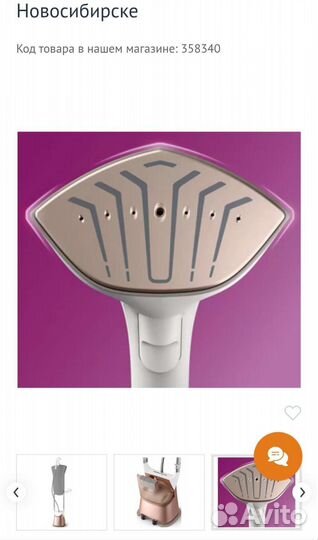 Отпариватель для одежды вертикальный Philip's