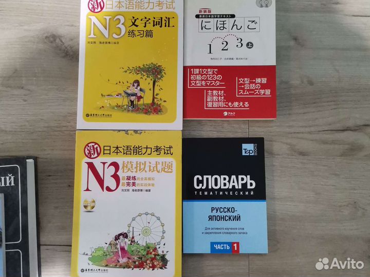 Учебники по японскому