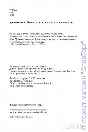 Кропоткин П.А. 