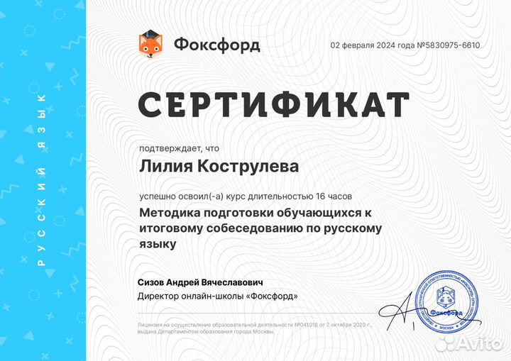 Репетитор по русскому языку и литературе