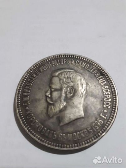 Коллекционные монеты царские