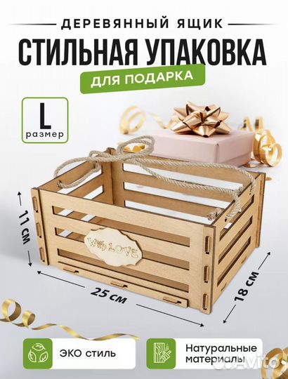 Ящик деревянный подарочный