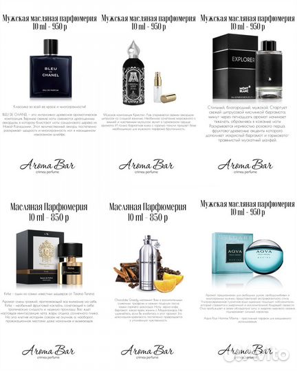 Масляная парфюмерия, парфюм, масла крым