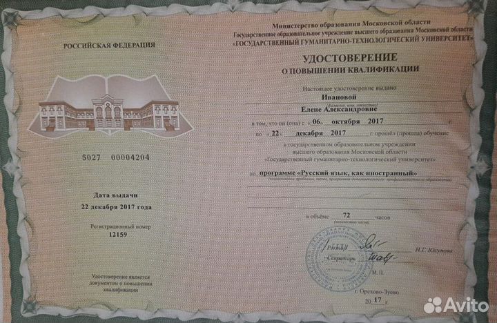 Репетитор по русскому языку