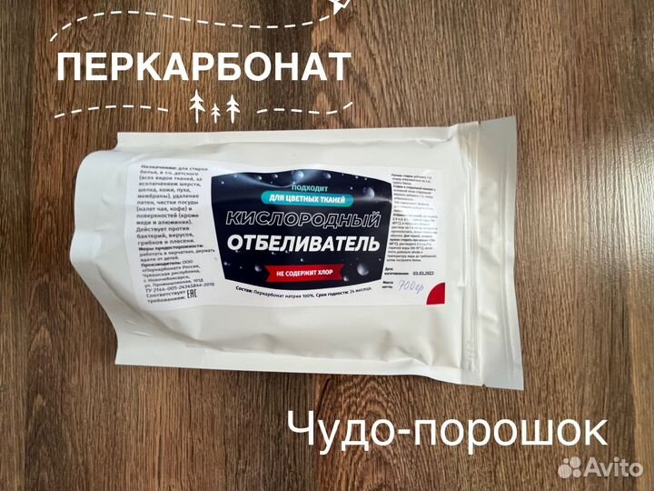 Кислородный пятновыводитель