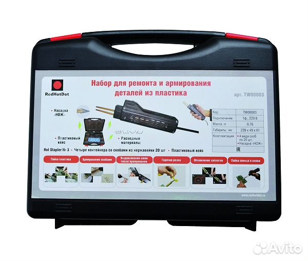 Набор для ремонта пластиковых деталей