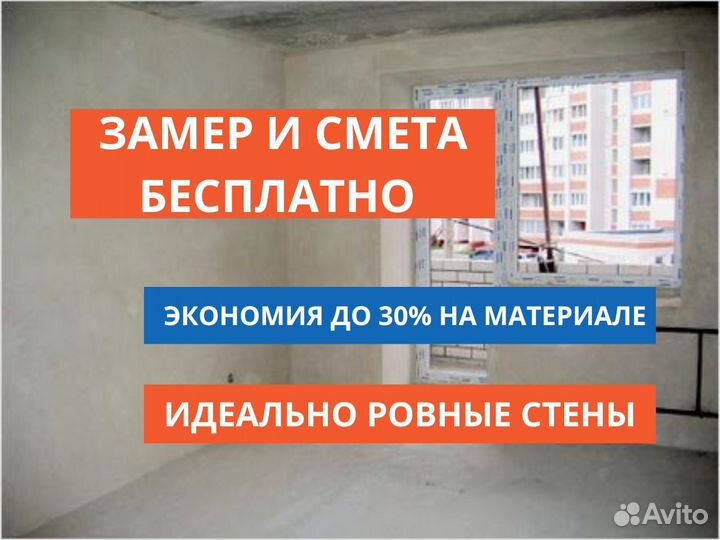 Механизированная / машинная штукатурка квартир