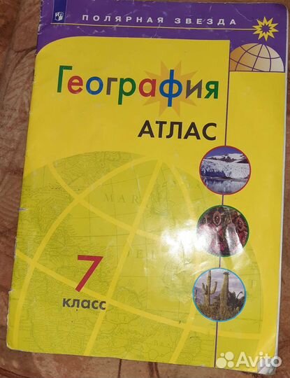 География 7 класс