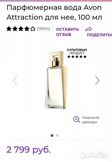 Парфюмерная вода avon attraction