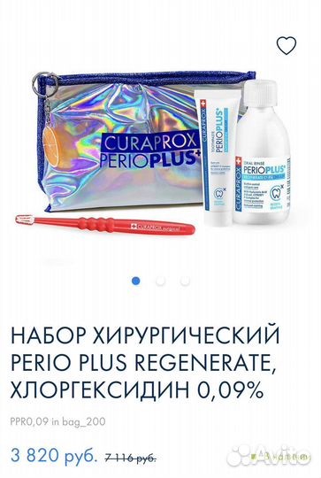 Curaprox набор