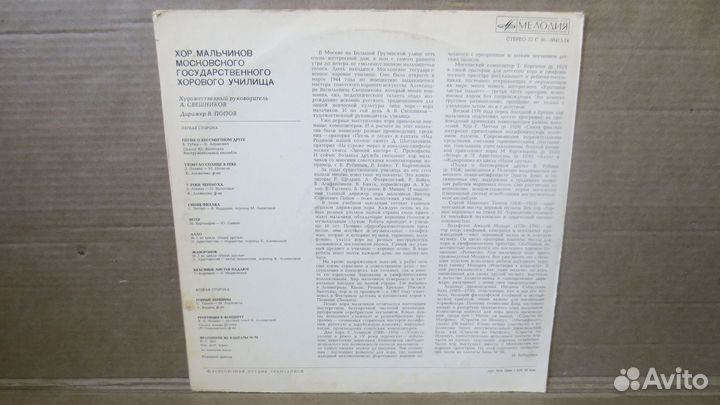 Грампластинка хор мальчиков (А. Свешников)