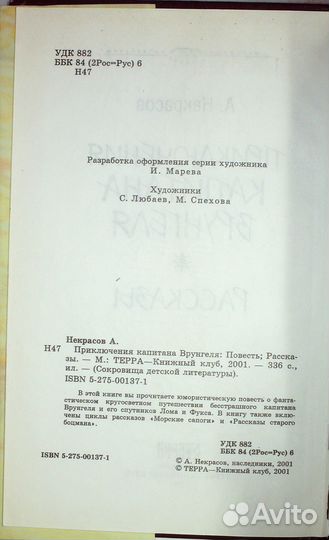 Некрасов А.Приключения капитана Врунгеля.терра