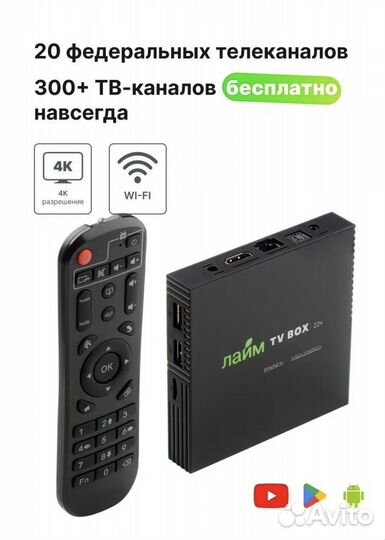Цифровая смарт тв приставка +300 каналов