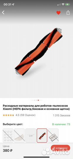 Комплект расходников для робота пылесоса