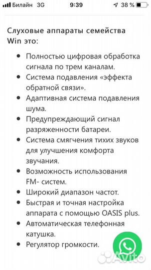 Слуховой аппарат Bernafon win 112