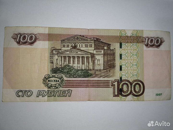 100 рублей 1997 года Радар красивый номер