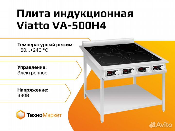 Плита индукционная Viatto VA-500H4
