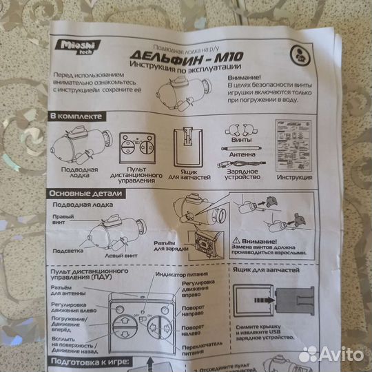 Подводная лодка на радиоуправлении