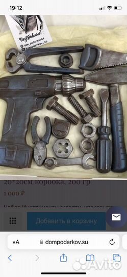 Шоколадные инструменты мужу, парню, папе, другу