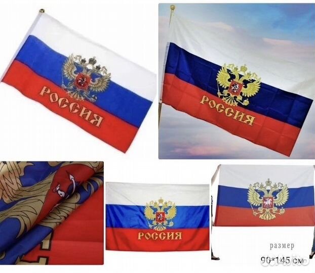 Флаг России (24*16 и 90*145)