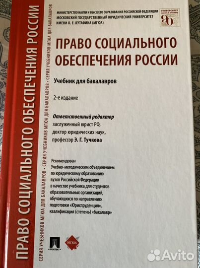 Право социального обеспечения учебник мгюа
