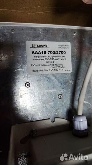 2/3/4G антенна kroks KAA 15-700/2700 mimo