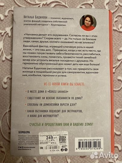 Хоумтерапия (порядок и гармония)