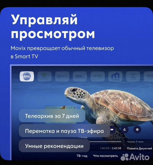 SMART tv приставка Movix dom.ru