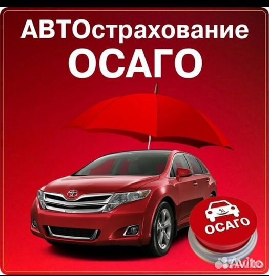 Автострахование ОСАГО