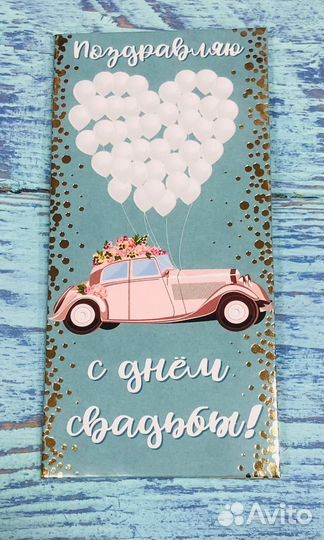 Конверты для денег в ассортименте