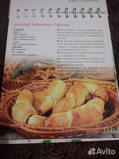 Книга с рецептами