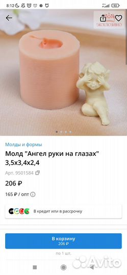 Молд силиконовый для гипса