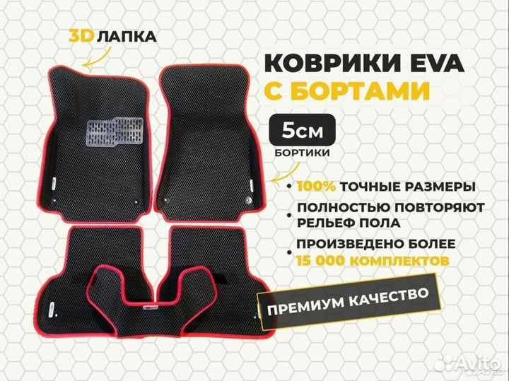 Эва ковры 3Д с бортиками Isdera