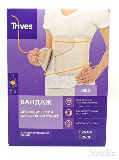 Бандаж новый послеоперационный на брюшную полость
