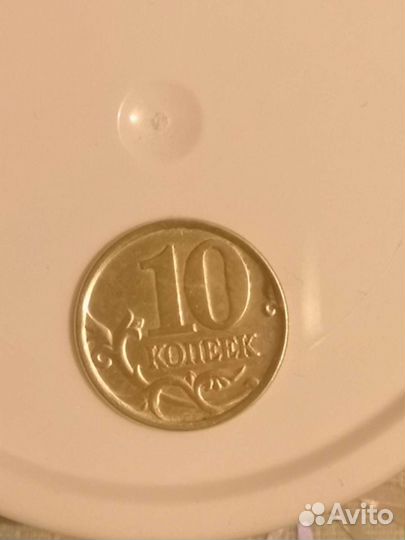 10 копеек 2002 сп