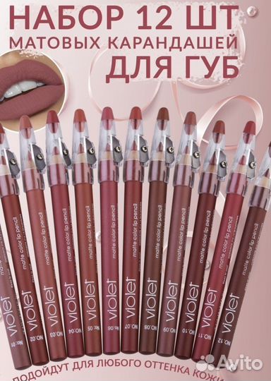 Набор карандашей для губ