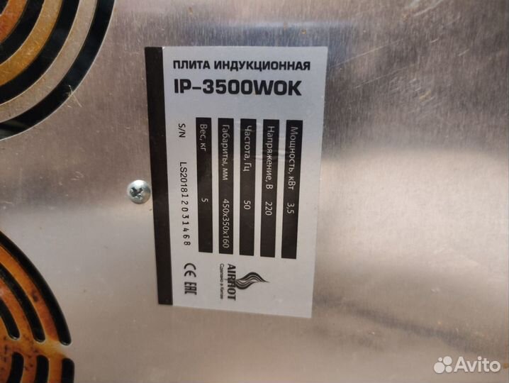 Плита индукционая Airhot ip-3500wok вогнутая