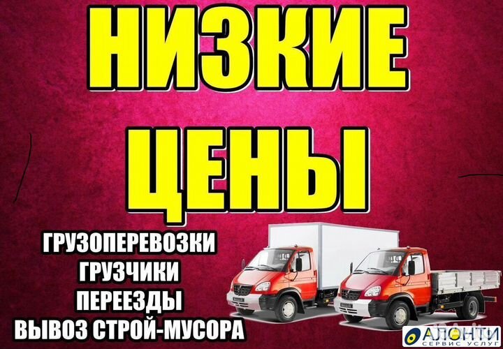 Грузоперевозки,грузчики,и разнорабочие/7