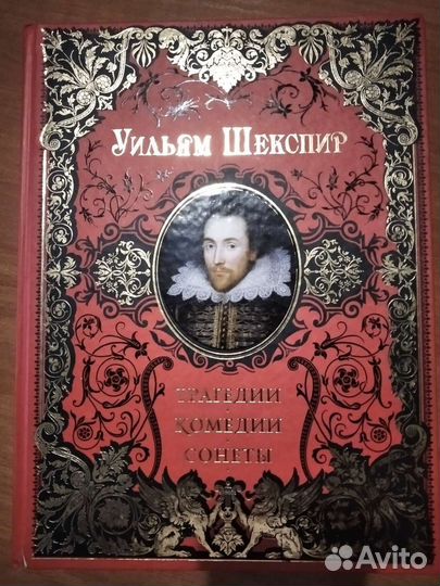 Книга Уильям Шекспир. Трагедии, Комедии, Сонеты
