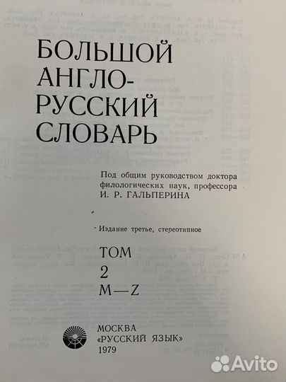 Большой англо русский словарь