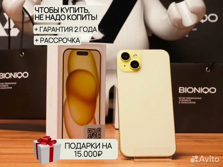 iPhone 15, 256 ГБ